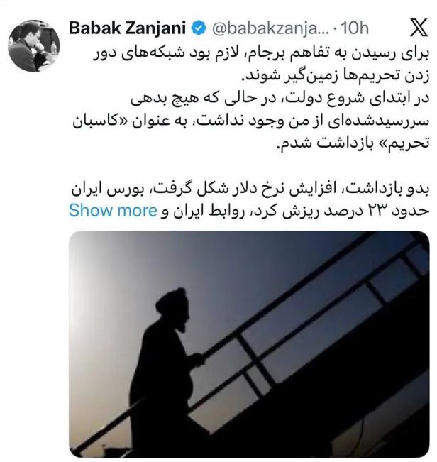 Capture 7 - بازداشت من باعث افزایش نرخ دلار و ریزس بورس شد!