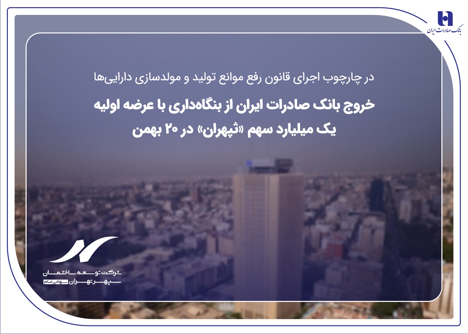 بانک صادرات