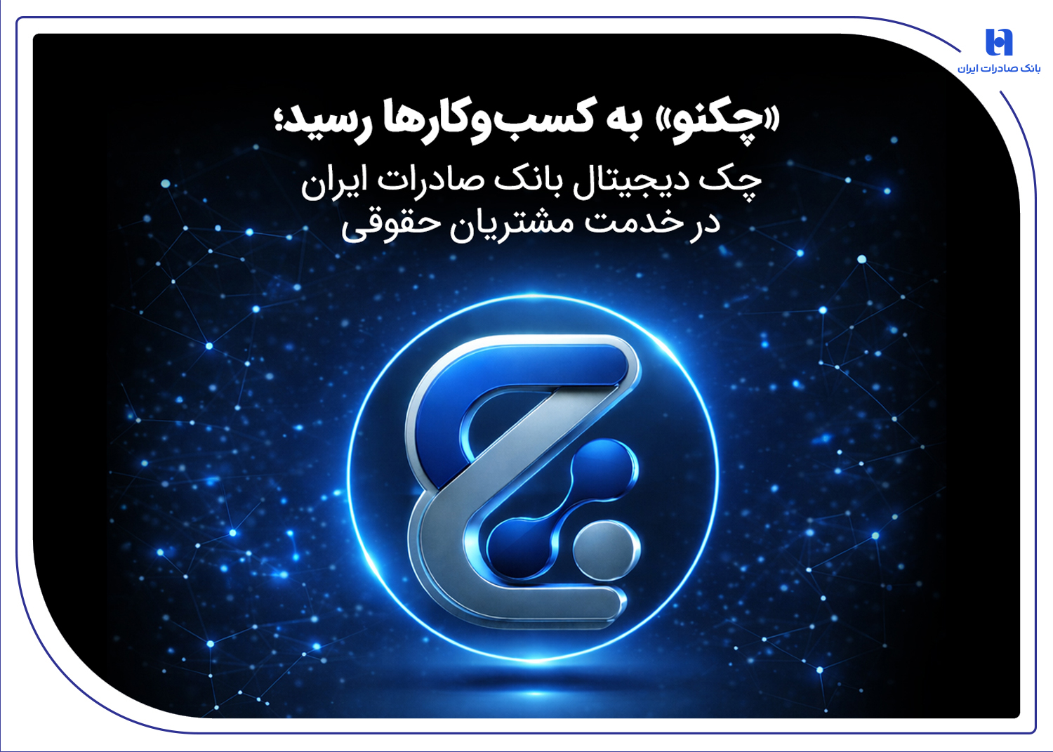بانک صادرات
