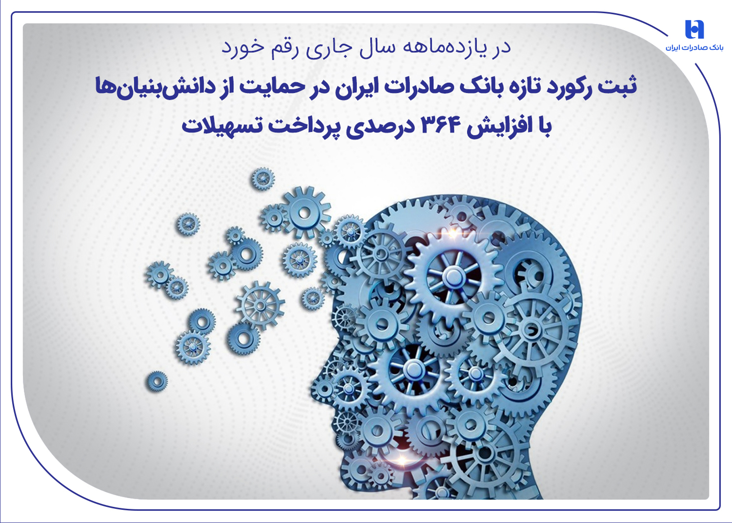 بانک صادرات