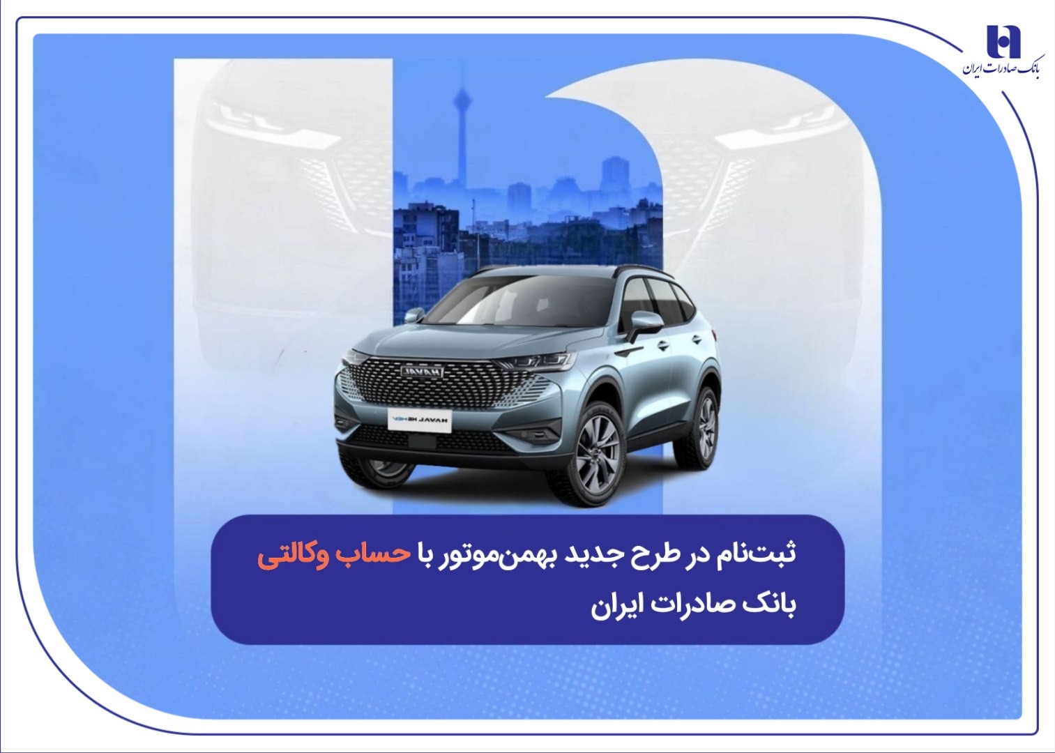 بانک صادرات