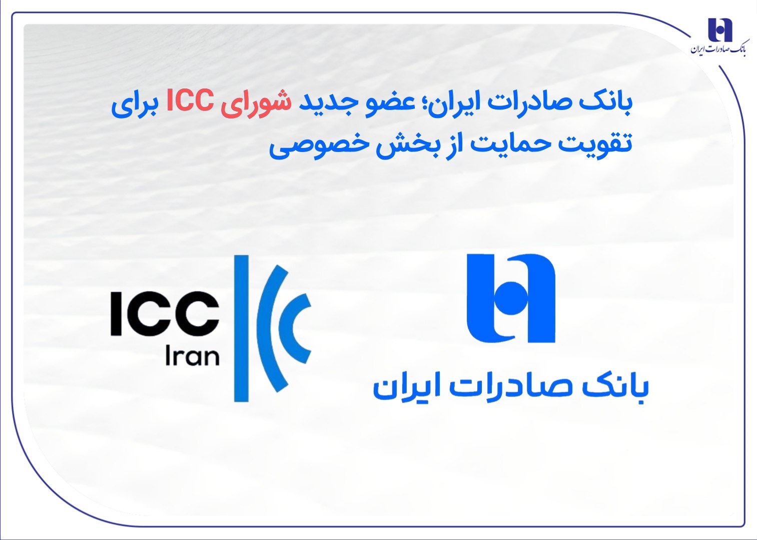 بانک صادرات
