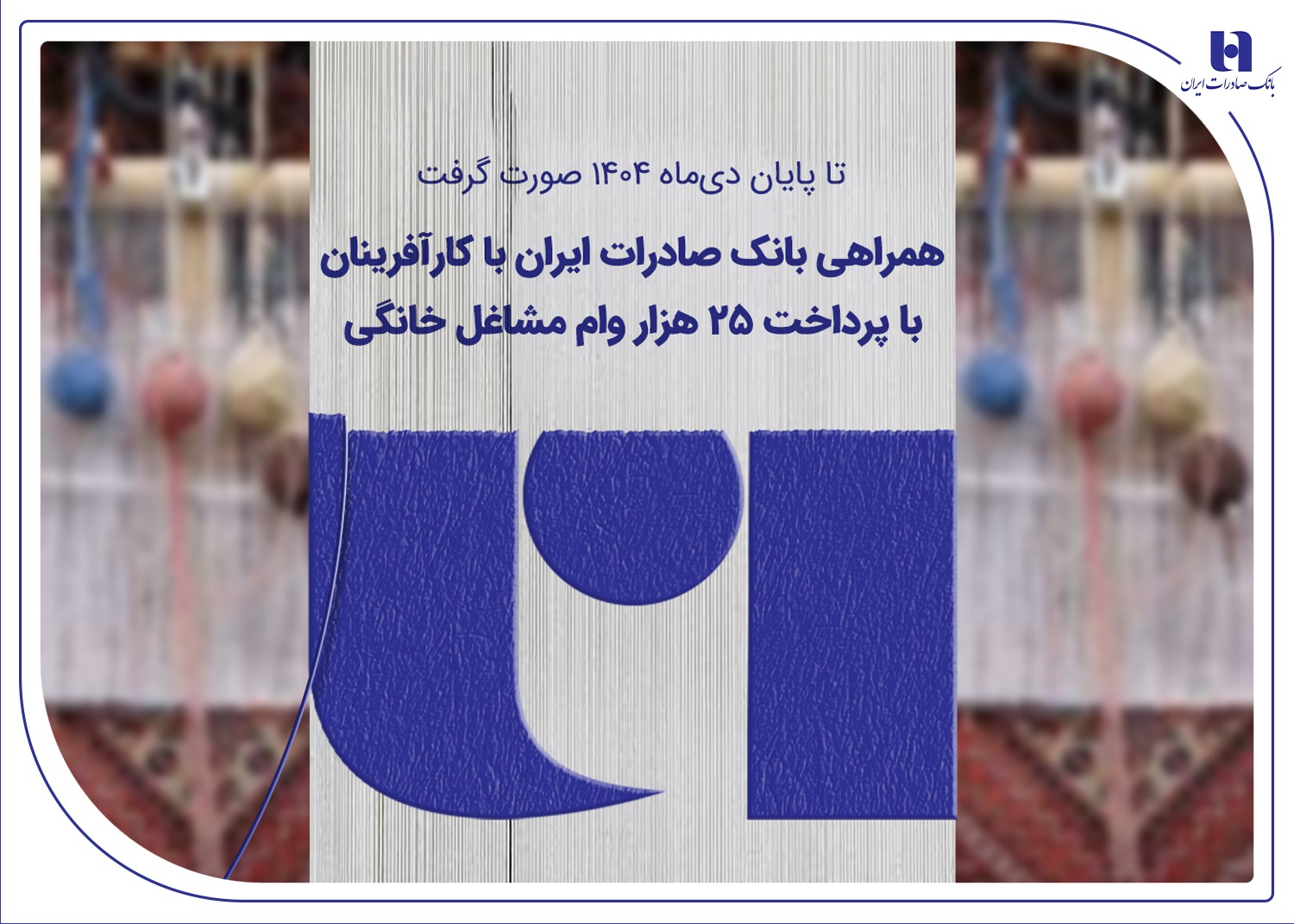 بانک صادرات