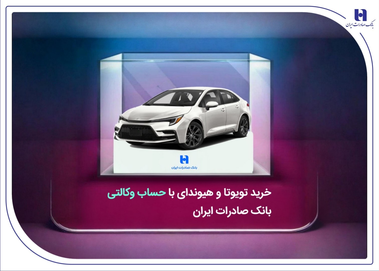 بانک صادرات