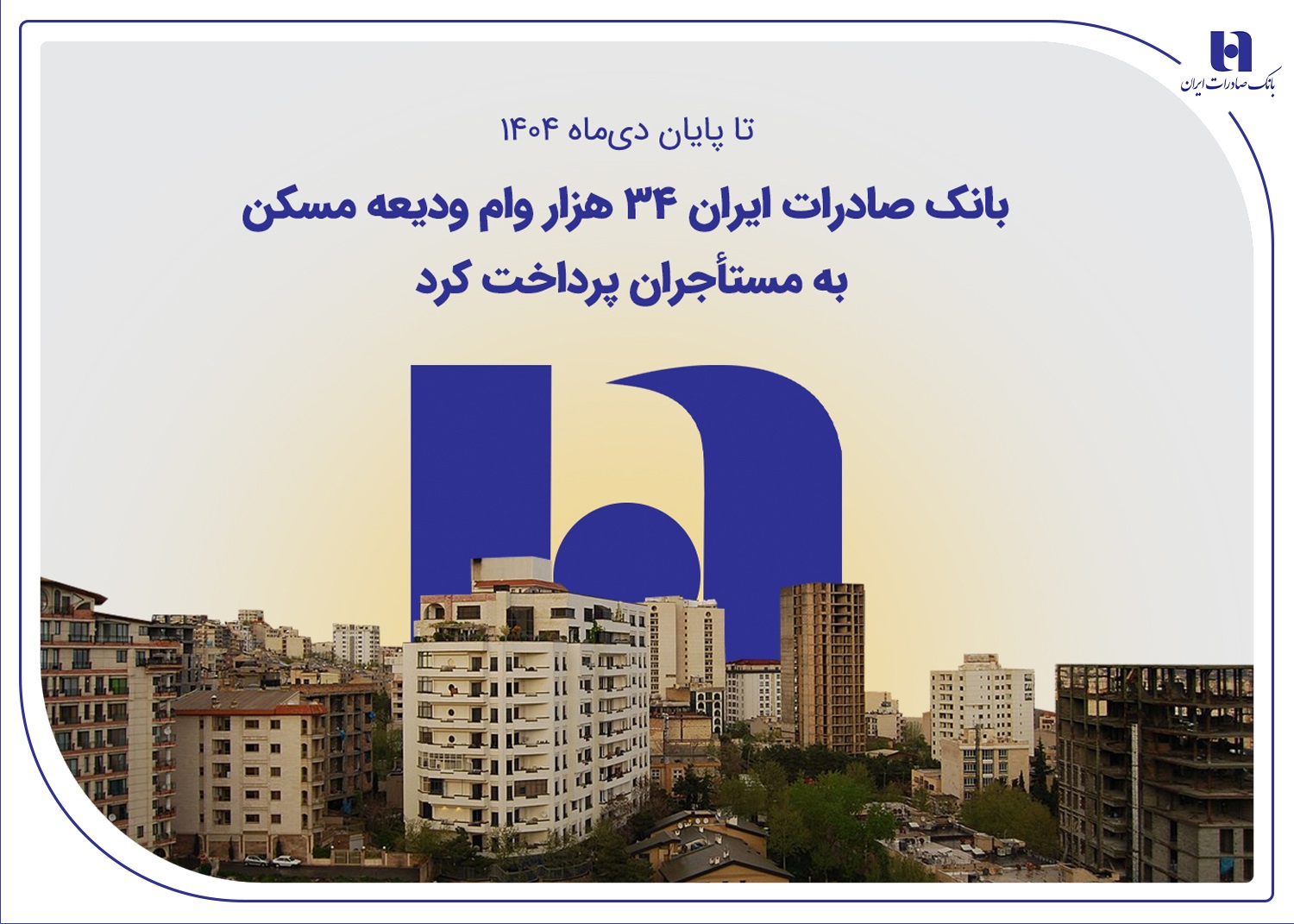 بانک صادرات