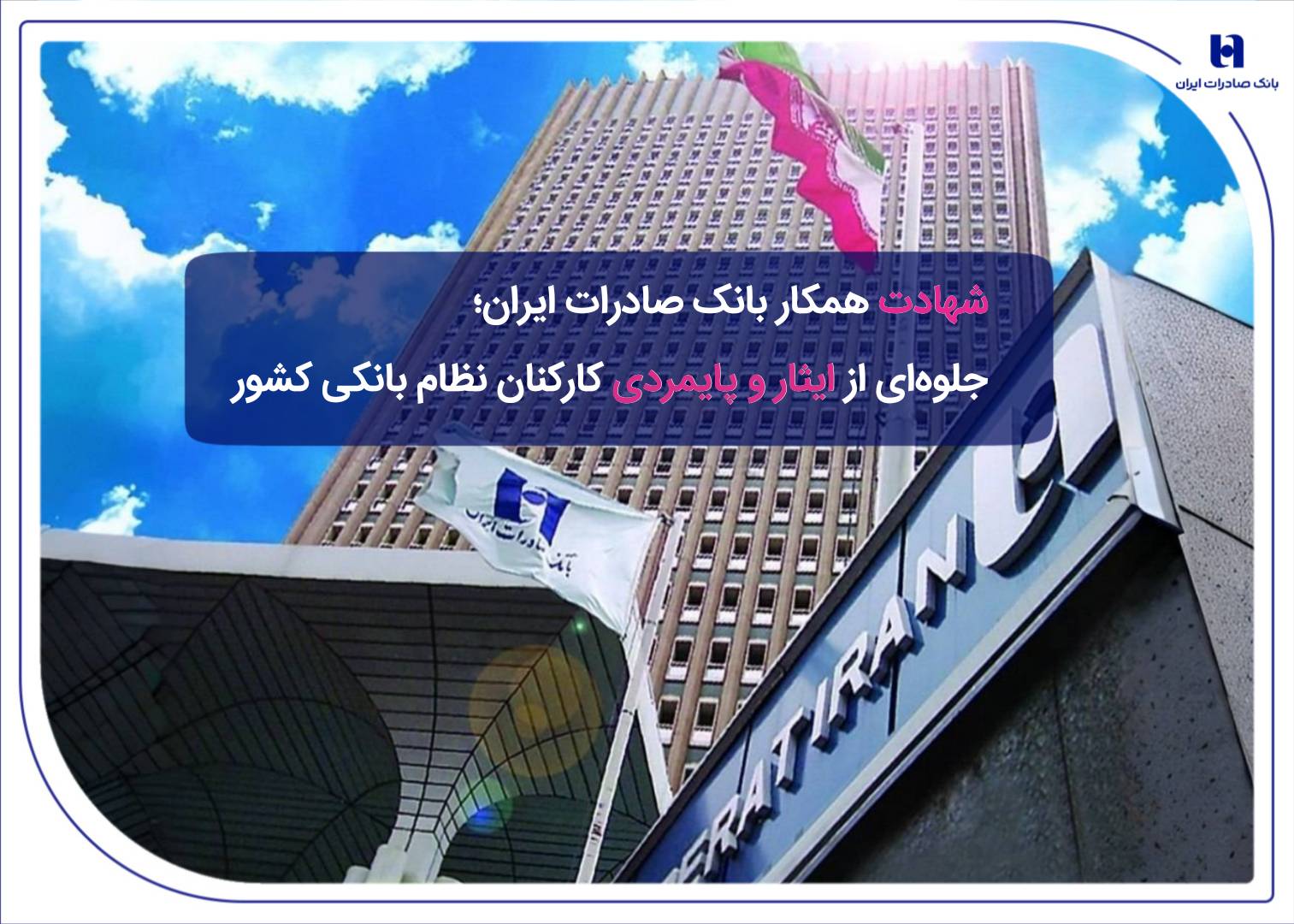 بانک صادرات