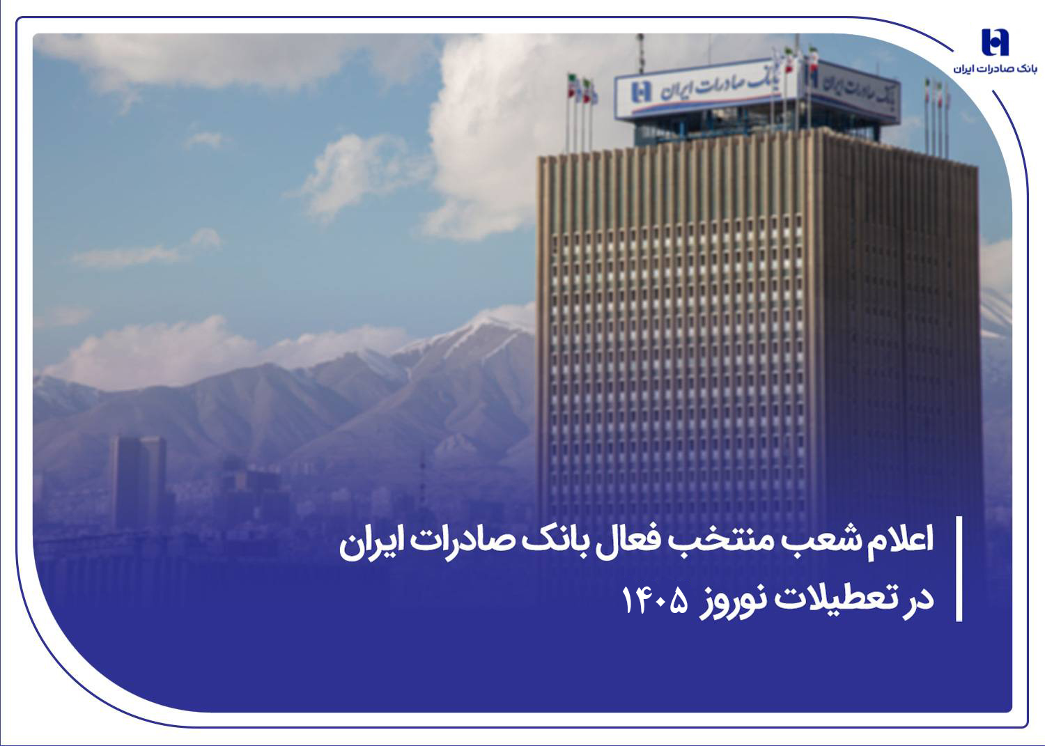 بانک صادرات