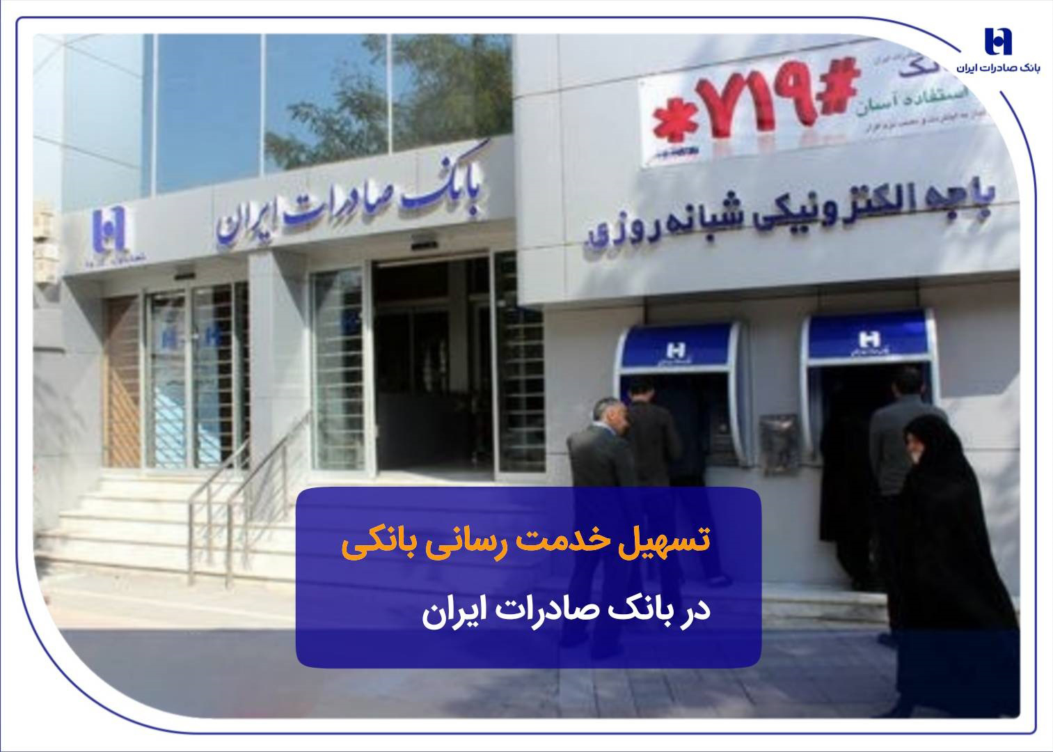 بانک صادرات