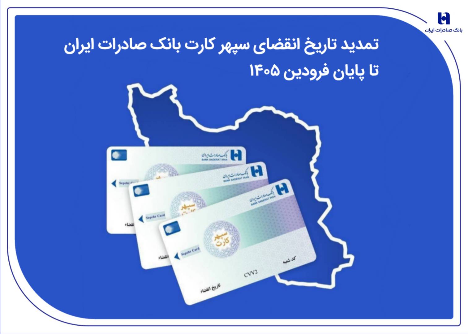 بانک صادرات