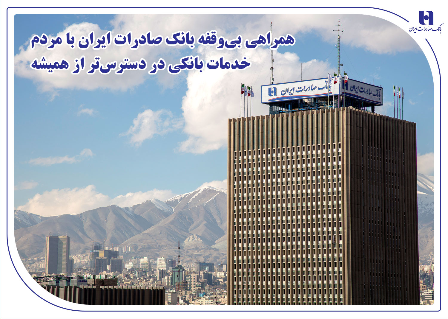 بانک صادرات