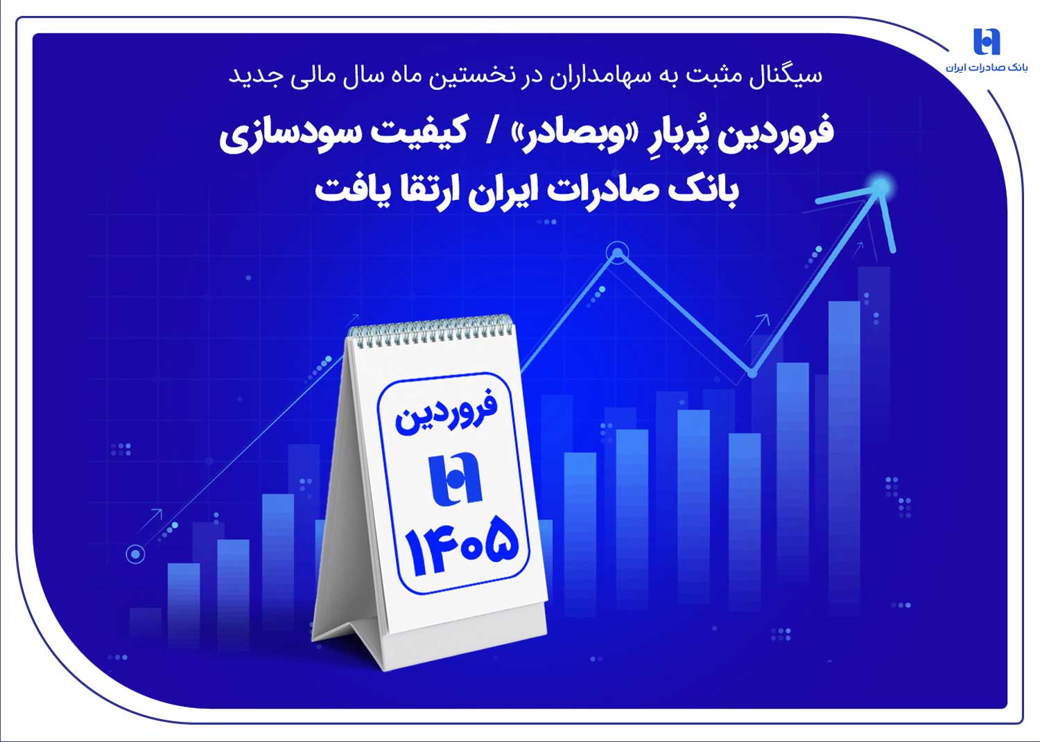 بانک صادرات