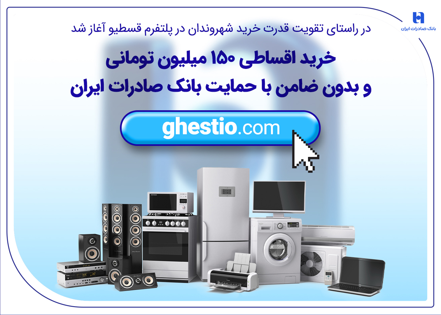 بانک صادرات