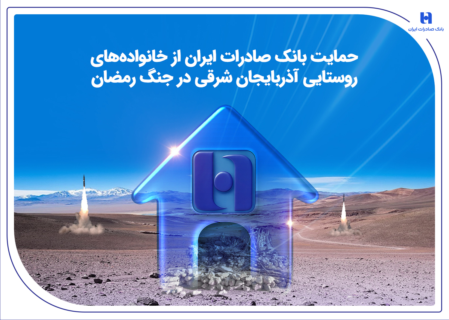 بانک صادرات