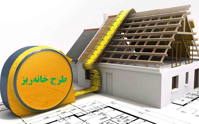 «خانه‌ریز» دوای درد مسکن؟!