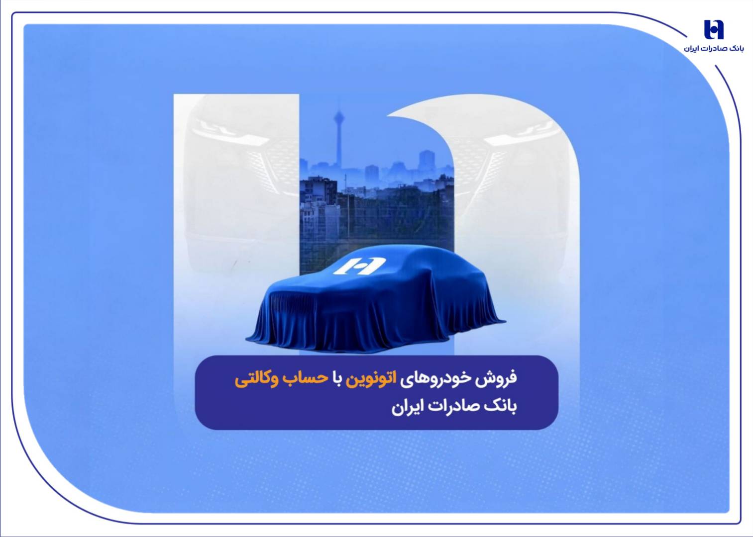 بانک صادرات