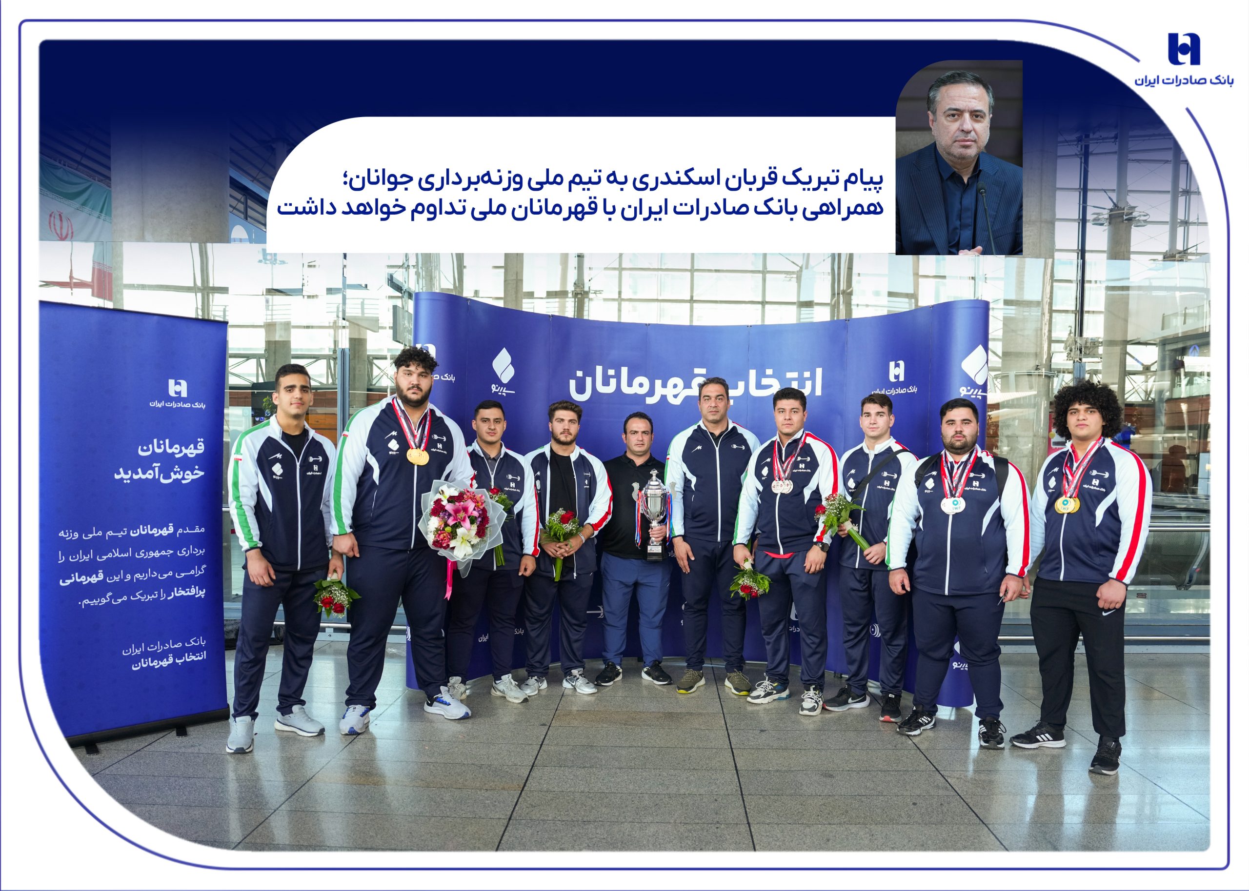 بانک صادرات