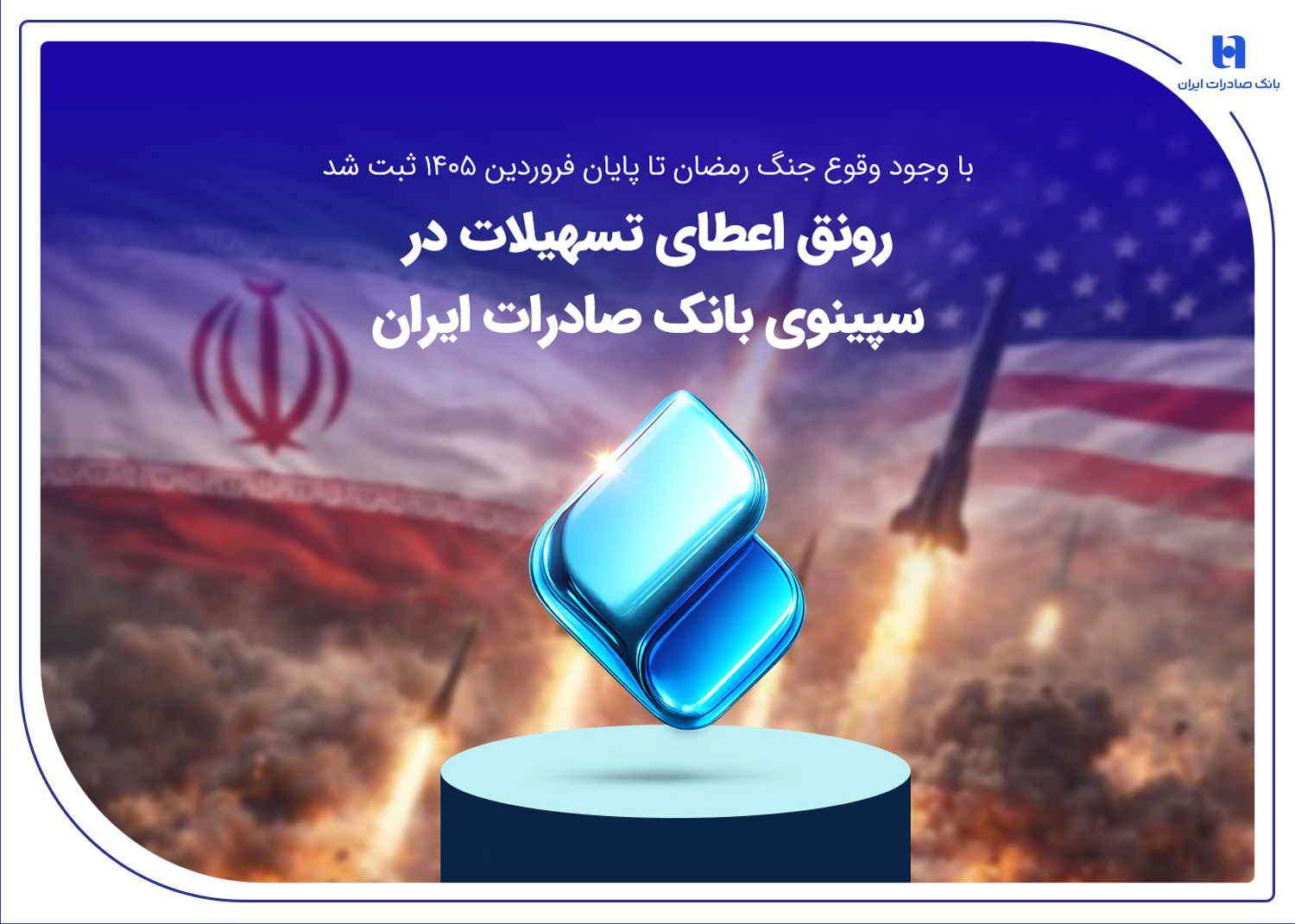 بانک صادرات