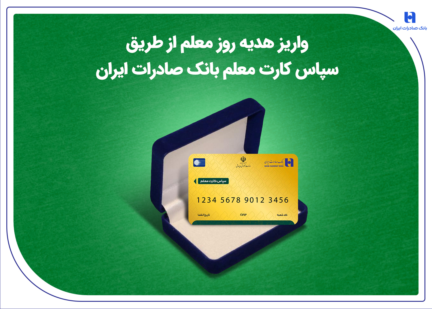 بانک صادرات