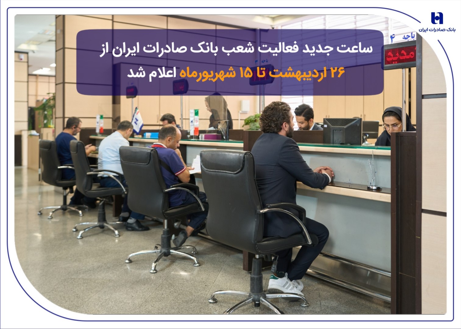 بانک صادرات