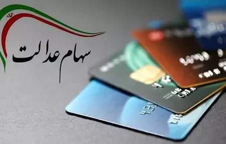 خبر مهم درباره انتقال سهام عدالت متوفیان