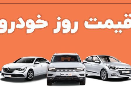 قیمت خودرو در بازار امروز 11 دی 1402