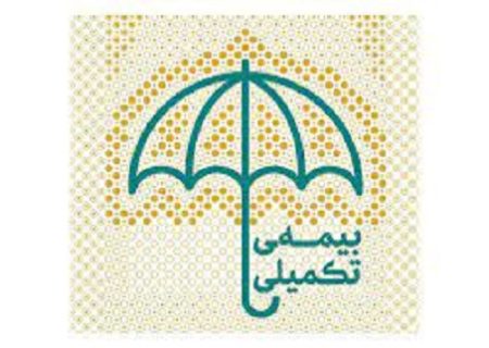 جزئیات افزایش مبلغ بیمه تکمیلی بازنشستگان!