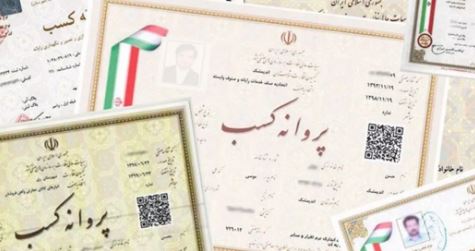 هشدار به دارندگان مجوز کسب کاغذی