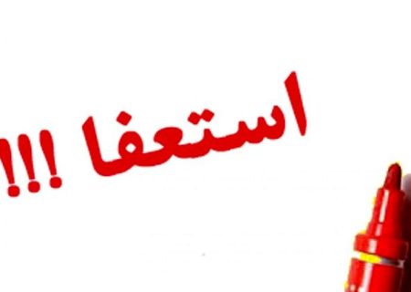 دکتر مصدق استعفا داد!