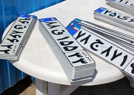 شرط جدید برای شماره گذاری خودرو