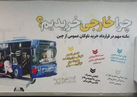 دهن کجی شهرداری به تولیدکنندگان و کارگران ایرانی! / خودتحقیری به سبک زاکانی!