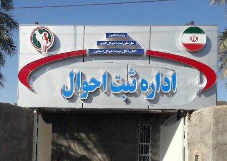 فردا ادارات ثبت احوال سراسر کشور فعال هستند