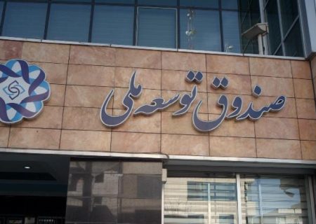 نیروگاه‌داران روزی 2.5 میلیون بشکه نفت فروخته‌اند اما بدهی صندوق توسعه ملی را نمی دهند!
