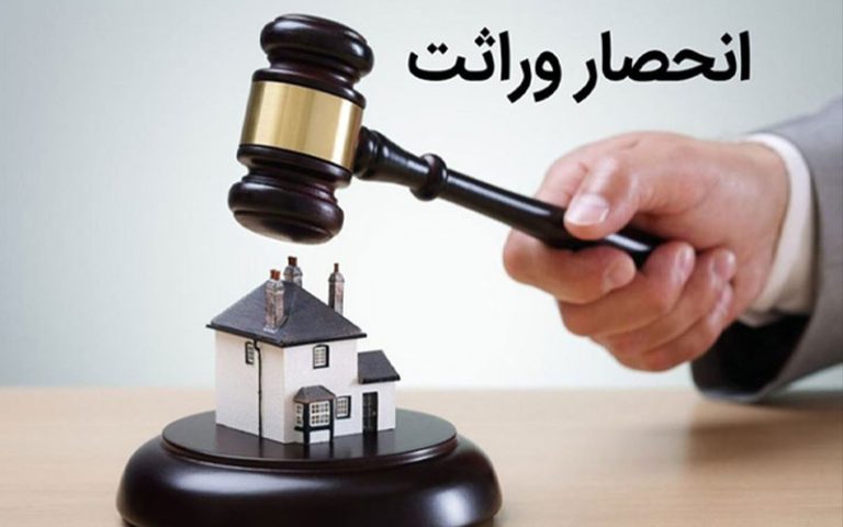 مرجع صدور گواهی انحصار وراثت تغییر کرد / دیگر نیازی به درخواست وراث نیست