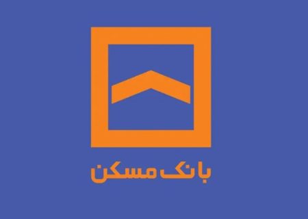 سهم 50 درصدی بانک مسکن در پرداخت تسهیلات مسکن به مردم