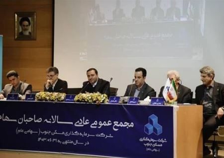 نشست مجمع عمومی عادی سالانه صاحبان سهم ثجنوب در شیراز برگزار شد