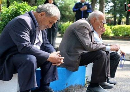 دیگر زمانِ نادیده گرفتنِ معیشتِ بازنشستگان نیست!