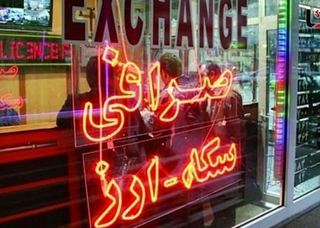 دولت باید صرافی‌ها را حتی موقتاً هم شده جمع کند / کجای دنیا سکه وجود دارد؟ کدام کشور؟