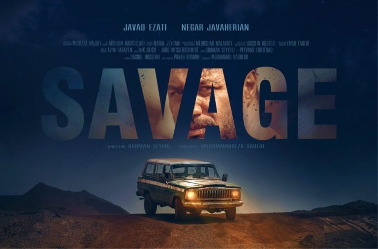 فصل دوم سریال «وحشی» کی آغاز می شود؟