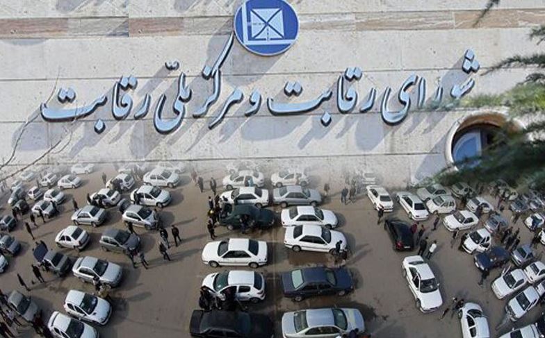 شورای رقابت باز هم طرف خودروسازان را گرفت! / ضرر به جیب مردم تا کی؟