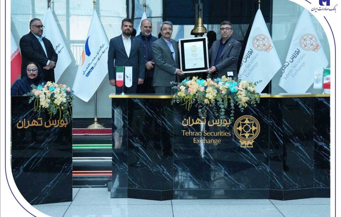 عرضه اولیه «ثپهران» توسط بانک صادرات ایران؛ تخصیص ۸۶۶ سهم به بیش از ۱.۲ میلیون کد معاملاتی