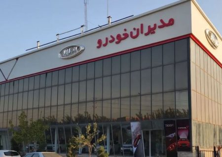 مدیران‌خودرو؛ پیشتاز در گرانی، عاجز در خدمات!